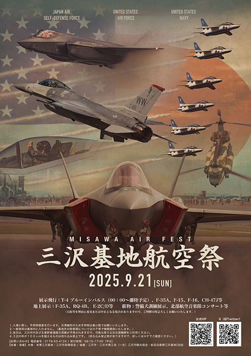 三沢基地航空祭ポスター